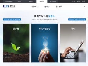 KRIBB 정보포털 인증 화면